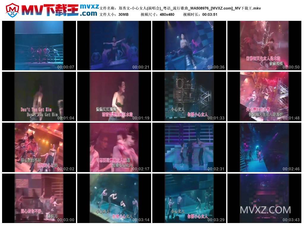 郑秀文-小心女人(演唱会)_粤语_流行歌曲_MA508976